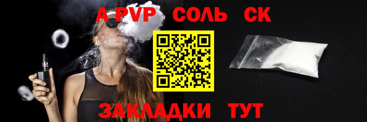 А ПВП Crystall Черногорск