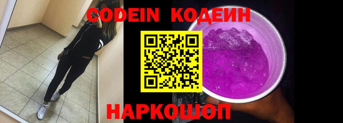 Кодеиновый сироп Lean напиток Lean (лин)  Вход с VPN  Черногорск 