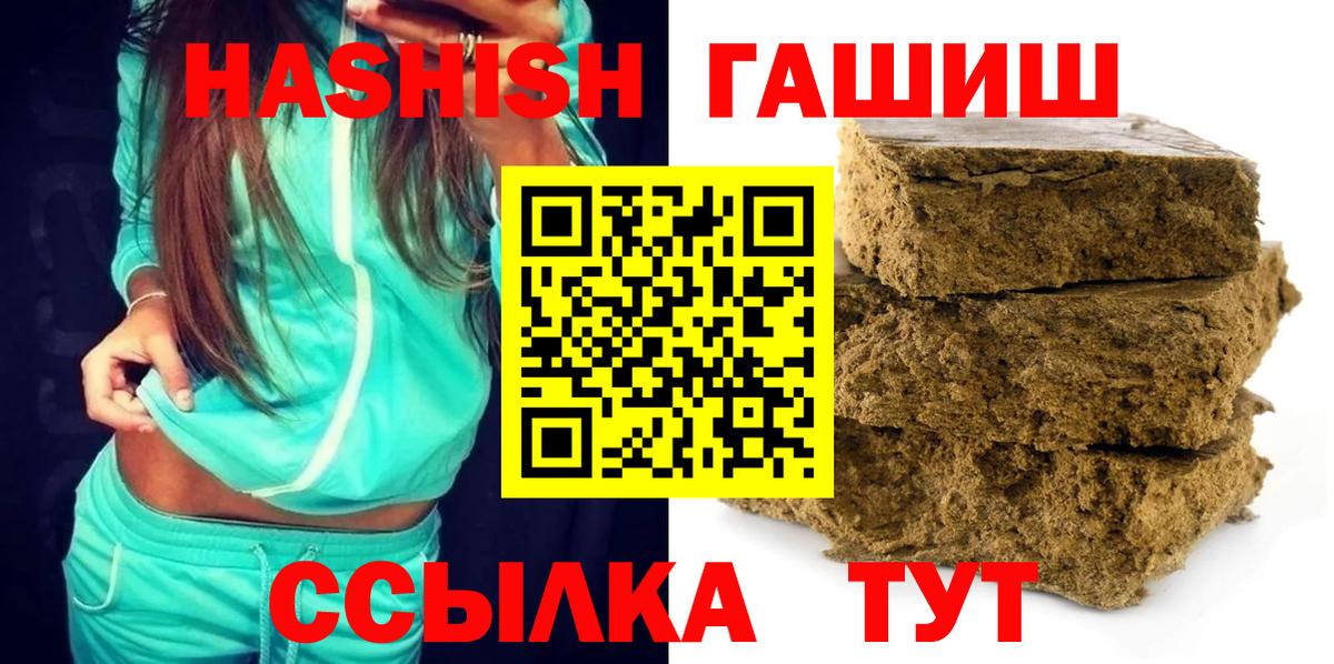ГАШ AMNESIA HAZE  Вход с VPN  ГАШИШ 40% ТГК  Черногорск 