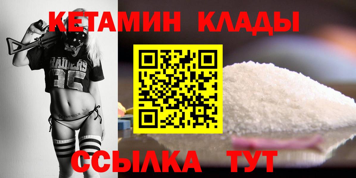 КЕТАМИН VHQ  Кетамин ketamine  Черногорск  Вход с VPN 
