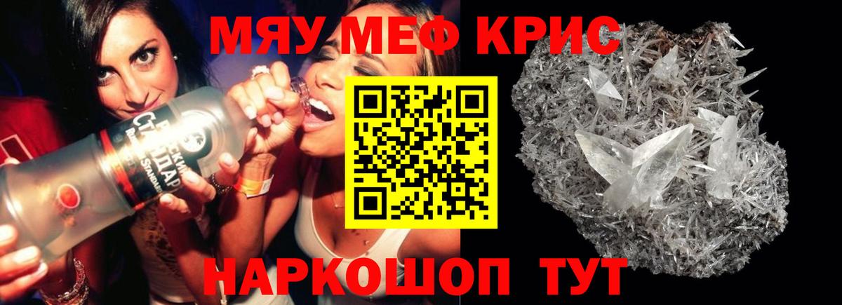 Черногорск  МЯУ-МЯУ  Вход с VPN  МЕФ мука 