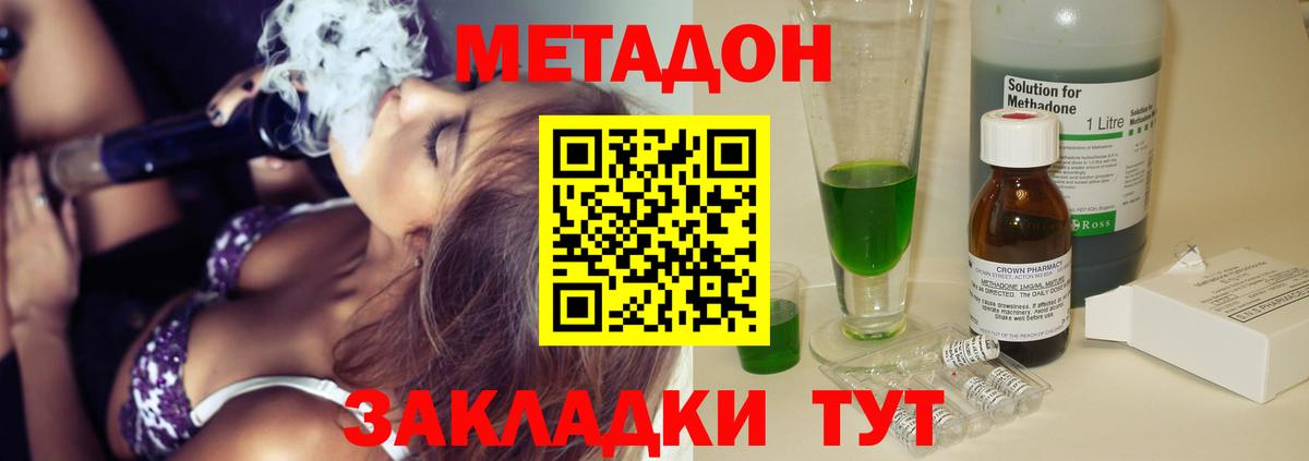Метадон methadone Черногорск