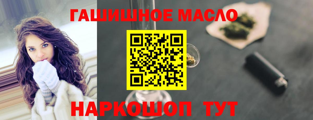 Дистиллят ТГК гашишное масло Черногорск